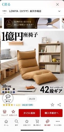 1つ7990円の美品を２つで7000円　座椅子