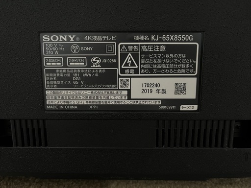 液晶テレビ SONY KJ-65X8550G ジャンク 故障