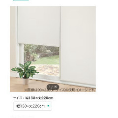 ロールスクリーン幅130cm×丈220cm