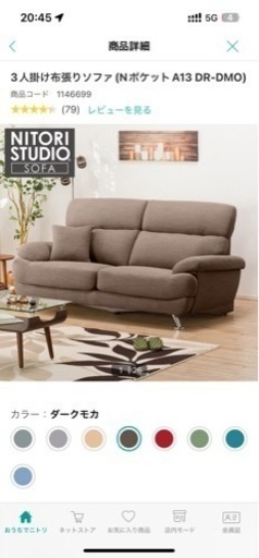 ニトリ　ソファ　3人掛け