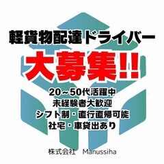 先払い制度あり💰ドライバー大募集‼️‼️未経験者、経験者大募集‼...
