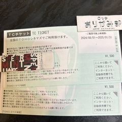 映画チケット　全国　TOHO映画シネマズ　TCチケット