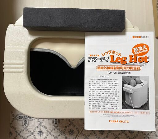 フジカ　スマーティ　レッグホット