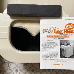 フジカ　スマーティ　レッグホット