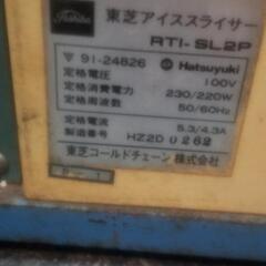 アイススライサー