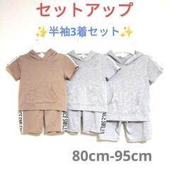 セットアップ　80 95　半袖　双子　兄弟　半ズボン　ハーフパン...