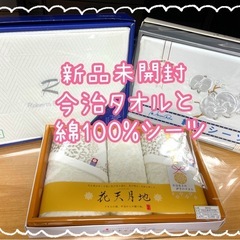 【新品未開封】今治タオル、綿100%シーツ　３つセット
