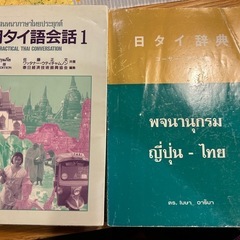 タイ語教科書