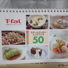 ティファール （T-fal）電気蒸し器
イージースチーム（Easy Steam)の画像