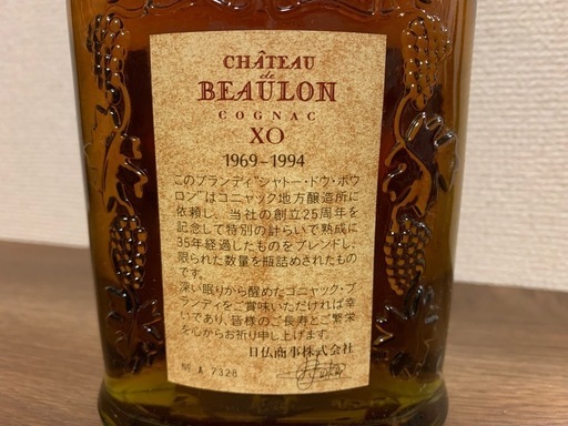 【未開栓】Chateau de Beaulon XO Cognac 　シャートー　ビューロン　XO  コニャック 700ml 40％ 