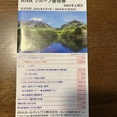 株主優待番号ご案内書【4枚セット、バラ売り対応可能】
