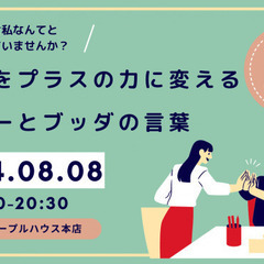 どうせ私なんて、と口にしていませんか？  劣等感をプラスの力に変...