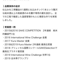 数々の賞を受賞　日本酒の画像