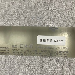 数々の賞を受賞　日本酒の画像