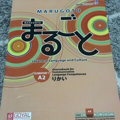Marugoto A2「まるごと」かつとう＋りかい