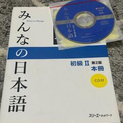 みんなの日本語II