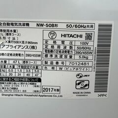 【決定
】日立洗濯機2017年製、5kgの画像