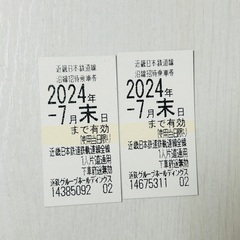 近鉄乗車券 2枚セット【2024年7月末まで】