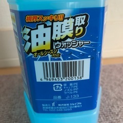 4個あり　油膜取りウィンドーウォッシャー液の画像