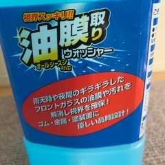 4個あり　油膜取りウィンドーウォッシャー液の画像