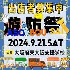 東大阪市　9月21日　キッチンカー　募集