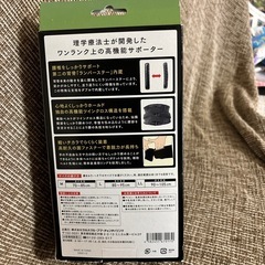 高機能サポーター腰用（Lサイズ）の画像