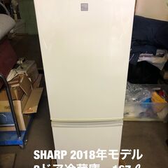 状態良好！　SHARP　2ドア冷蔵庫　2018年モデル　167ℓ　少し大きめサイズ