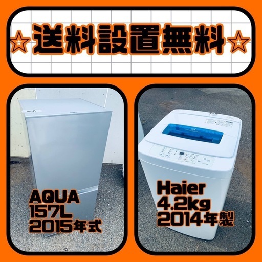 ❗️送料・設置無料❗️冷蔵庫\u0026洗濯機セット大特価！