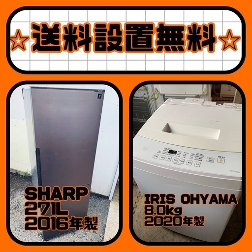 ⚡️価格破壊⚡️冷蔵庫/洗濯機セット⭐️送料・設置無料⭐️