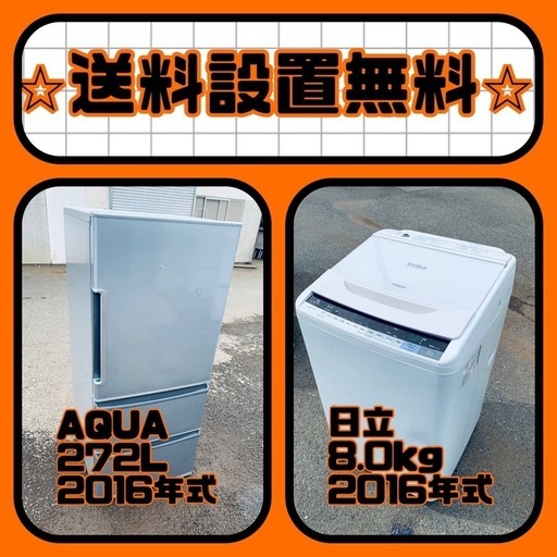 残り僅か⚡️人気の冷蔵庫\u0026洗濯機セットが特別価格で❗️送料・設置無料❗️