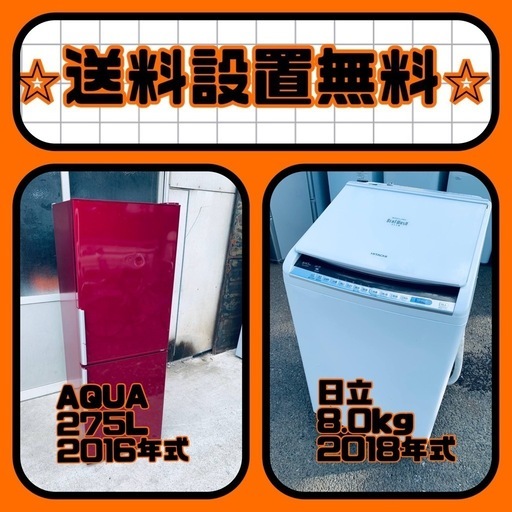 超特価⚡️送料・設置無料⚡️の冷蔵庫/洗濯機セットを手に入れよう⭐️