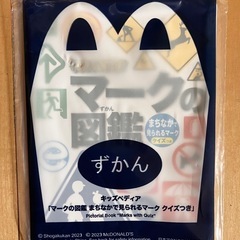 マクドナルドの図鑑