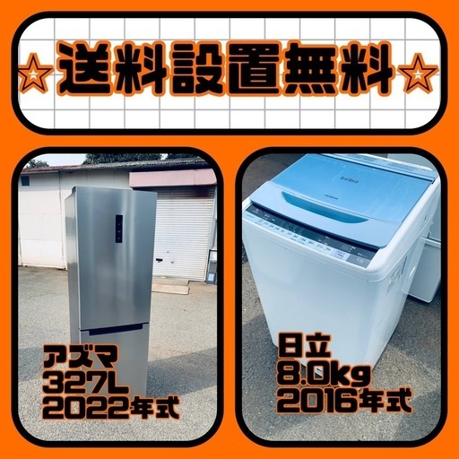 衝撃価格⚡️冷蔵庫/洗濯機セット⭐️送料・設置無料⭐️