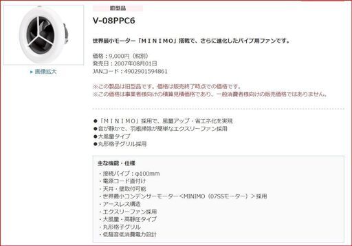 換気扇　V-08PPC6　三菱製　新品　格安　※再々値下げしました。