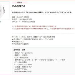 換気扇　V-08PPC6　三菱製　新品　格安　※再々値下げしました。