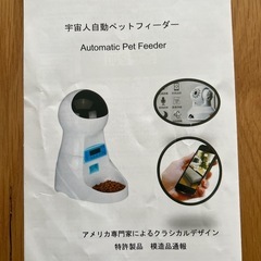 自動給餌器の画像