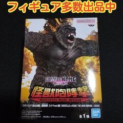 【未使用品】怪獣咆哮撃　ゴジラ✕コング  新たなる帝国　コング　...