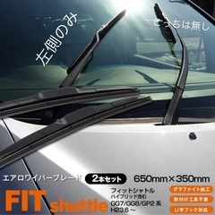 ワイパープレード　新品