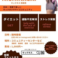 🥊 2/15(土) キックボクシング体験🥊江戸川区 (西葛西/清新町/臨海町)キックボクササイズ体験（ジム ダイエット パーソナル トレーニング - スポーツ