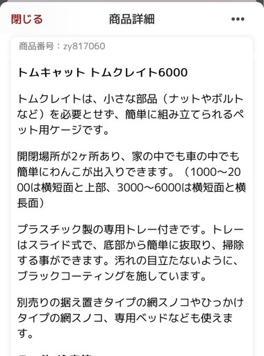 美品　トムキャット6000 犬用ケージ　中型犬&大型犬