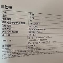 防雨型クリップライト　ヤザワコーポレーションの画像