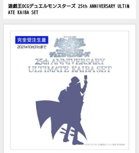 遊戯王 海馬セット 新品未開封