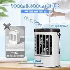 冷風機 強力 卓上クーラー 冷風扇 【業界革新設計・ 強力・人気版】冷風扇風機 1500ml大容量水タンク 熱中症と暑さ対策 急速冷却 強風量 [噴霧量が5倍にアップ] 軽量 加湿 空気清浄 中型クーラー タイマー機能 3段階風力調節 2段階スプレー 上下角度調整 氷入れ可 省エネ ミニ 日本語説明書 7LED雰囲気ランプ 寝室 化粧 自宅用 外出用 黒白の画像
