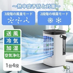 冷風機 強力 卓上クーラー 冷風扇 【業界革新設計・ 強力・人気版】冷風扇風機 1500ml大容量水タンク 熱中症と暑さ対策 急速冷却 強風量 [噴霧量が5倍にアップ] 軽量 加湿 空気清浄 中型クーラー タイマー機能 3段階風力調節 2段階スプレー 上下角度調整 氷入れ可 省エネ ミニ 日本語説明書 7LED雰囲気ランプ 寝室 化粧 自宅用 外出用 黒白の画像