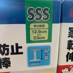 未開封！家具転倒防止伸縮棒　二箱の画像