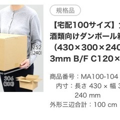 物販　倉庫整理用　100サイズ　ダンボール 35枚　の画像