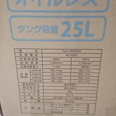 ☆新品未使用☆エアーコンプレッサー　ＯＬＣ－０９２５ＰＡ　パオックの画像