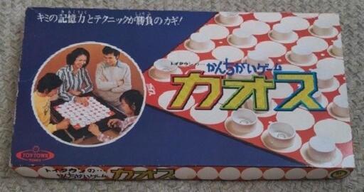 レトロ ボードゲーム かんちがいゲーム カオス トイタウン  現タカラトミー