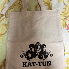 KAT-TUN  コンサート入手トートバッグ