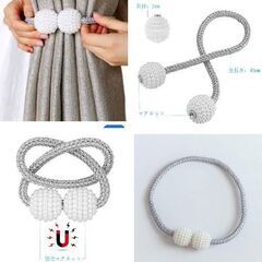 カーテンタッセル マグネット式 2個セット①（新品）おすすめの画像